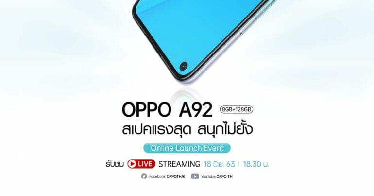 เตรียมตัวให้พร้อม พบกับ OPPO A92 สเปคแรงสุด สนุกไม่ยั้ง พร้อมกิจกรรมและโชว์สุด Exclusive ในงาน Online Launch Event 23