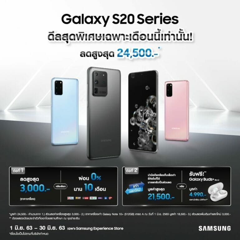 ซัมซุง ปล่อยโปรโมชั่นพิเศษ 2 ต่อสำหรับ Galaxy S20 Series มอบส่วนลดสูงสุดถึง 24,500 บาท 17