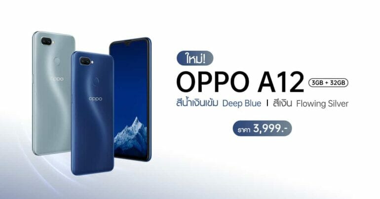 OPPO A12 สีใหม่ล่าสุด สีน้ำเงินเข้ม Deep Blue และสีเงิน Flowing Silver เพียง 3,999 บาท!! พร้อมวางจำหน่ายแล้ว 5