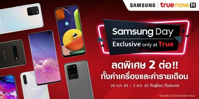ทรูมูฟ เอช จัดโปรเดือด “Samsung Day” ยกทัพ Samsung Galaxy ลดสูงสุด 70% 14