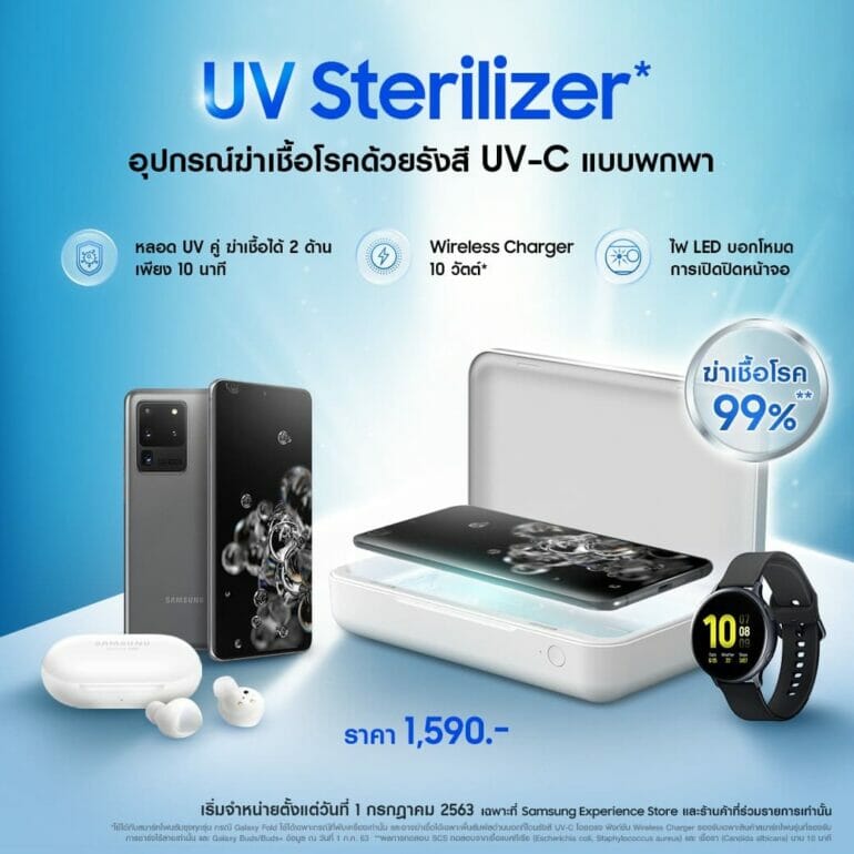 ซัมซุงวางจำหน่าย UV Sterilizer อุปกรณ์ฆ่าเชื้อโรคด้วยรังสี UV-C ได้ถึง 99% ให้สมาร์ทดีไวซ์ของคุณสะอาด ปลอดภัย มั่นใจในยุค New Normal 7