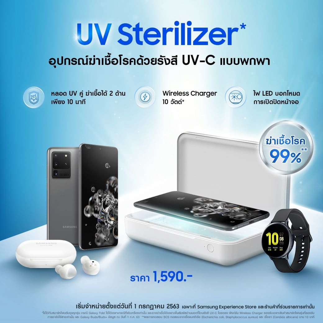 ซัมซุงวางจำหน่าย UV Sterilizer อุปกรณ์ฆ่าเชื้อโรคด้วยรังสี UV-C ได้ถึง 99% ให้สมาร์ทดีไวซ์ของคุณสะอาด ปลอดภัย มั่นใจในยุค New Normal 1