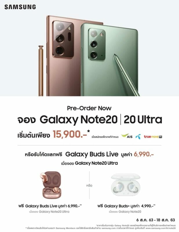 เปิดจองแล้ว! Samsung Galaxy Note20 Series วันนี้ 1