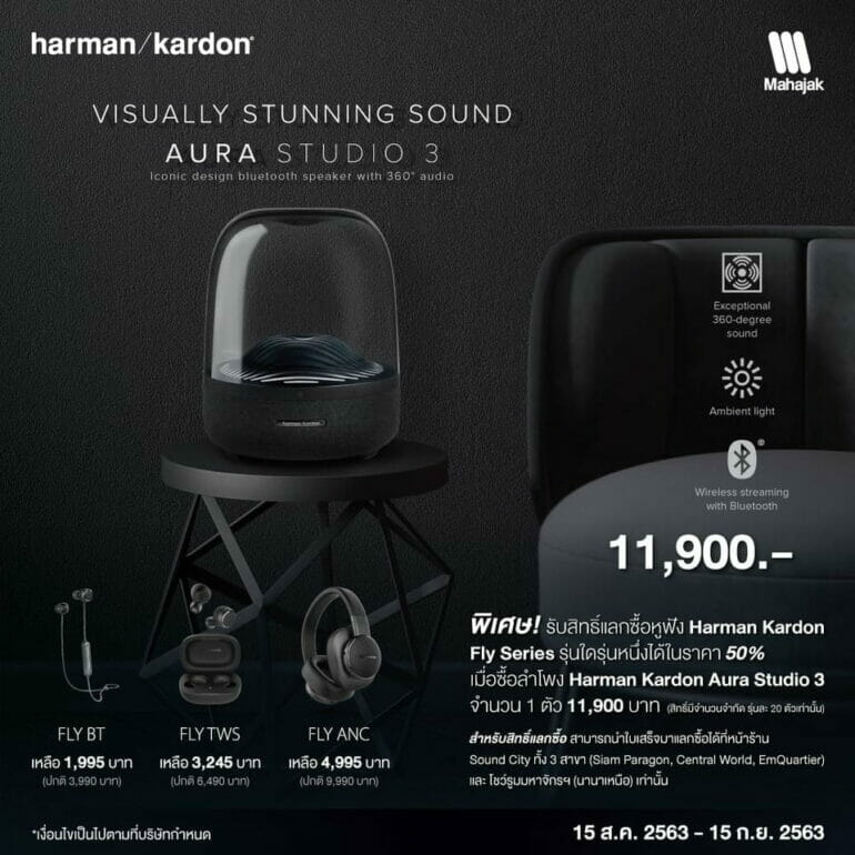 New! Harman Kardon Aura Studio 3 ลำโพงสุดล้ำ ออกแบบใหม่สไตล์ Iconic พร้อมคุณภาพเสียงที่มากกว่าลำโพงทั่วไป 9