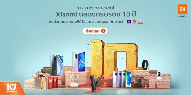 เสียวหมี่ ประเทศไทย เฉลิมฉลองครบ 10 ปี ส่งแคมเปญ ‘Xiaomi 10th Anniversary’ มอบดีลราคาสินค้าพิเศษสูงสุด 50% 19