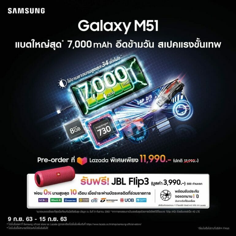 เปิดตัว Samsung Galaxy M51 "อึดข้ามวัน สเปคแรงขั้นเทพ" 23