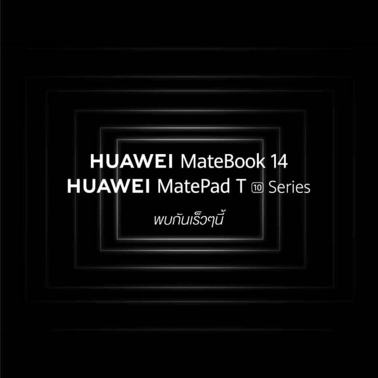 HUAWEI ยกทัพเปิดตัว 3 สมาร์ทดีไวซ์รุ่นใหม่ MateBook 14 แล็ปท็อปรุ่นเทพ และอีกสองแท็บเล็ตรุ่นใหม่ตระกูล T Series พร้อมกัน 29 กันยายนนี้ 3