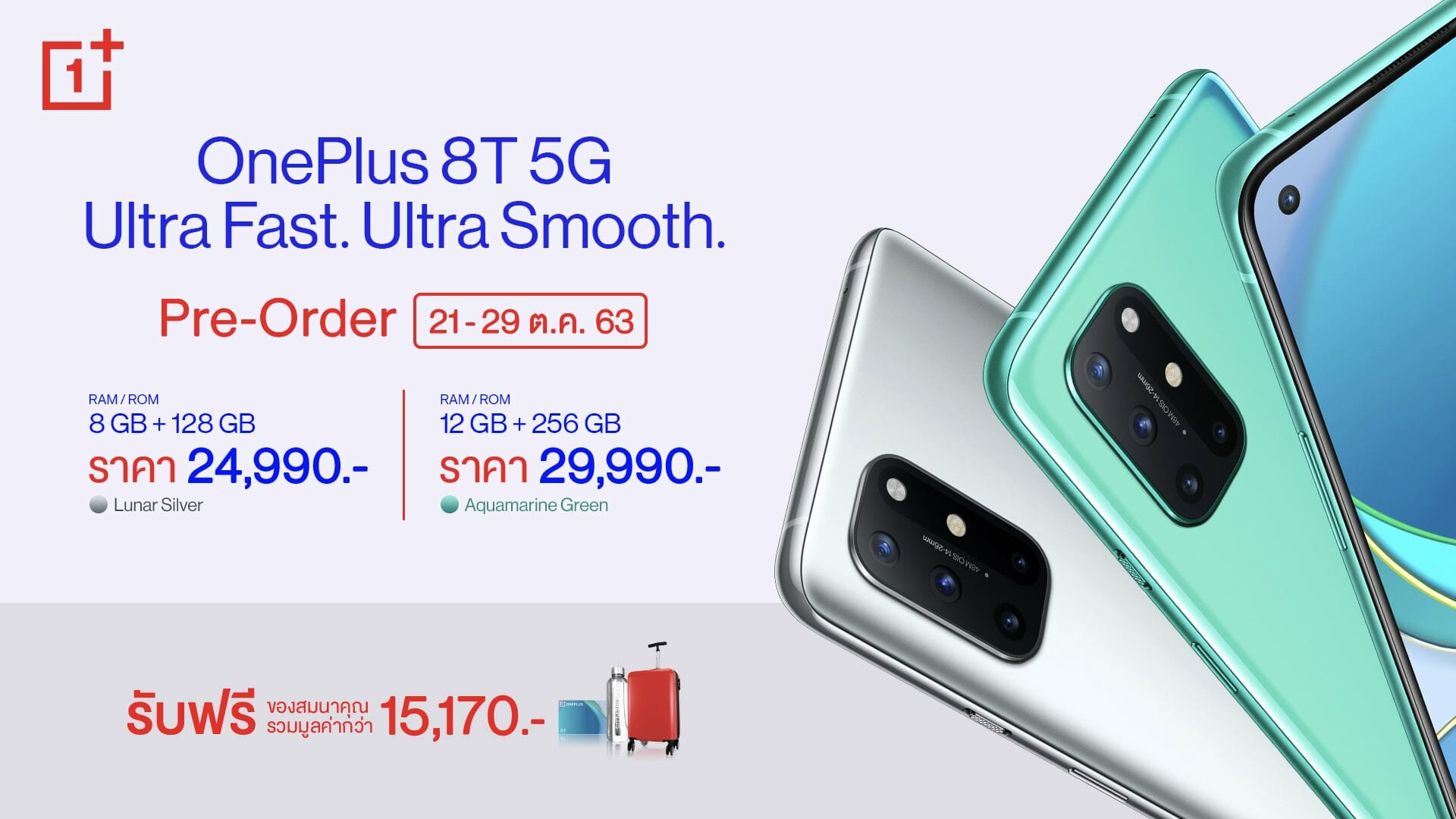 วันพลัสเปิดตัวสมาร์ทโฟนพรีเมียมแฟลกชิป “OnePlus 8T 5G” Ultra Fast. Ultra Smooth. 7