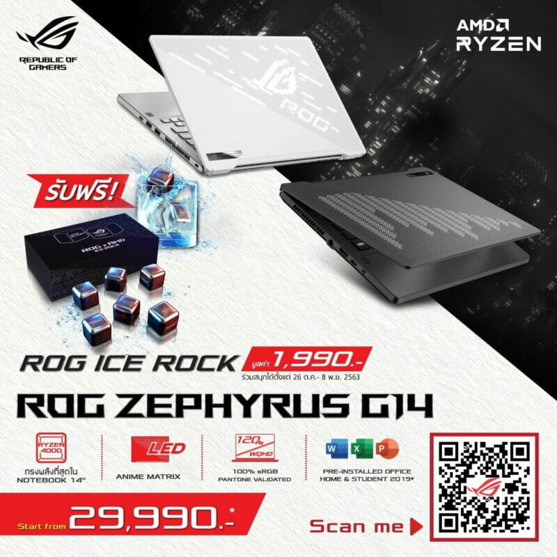 ROG ส่งโปรโมชั่นสุดคูล ROG Ice Rock! ฟรี น้ำแข็งสแตนเลสให้ความเย็น มูลค่า 1,990 บาท 1