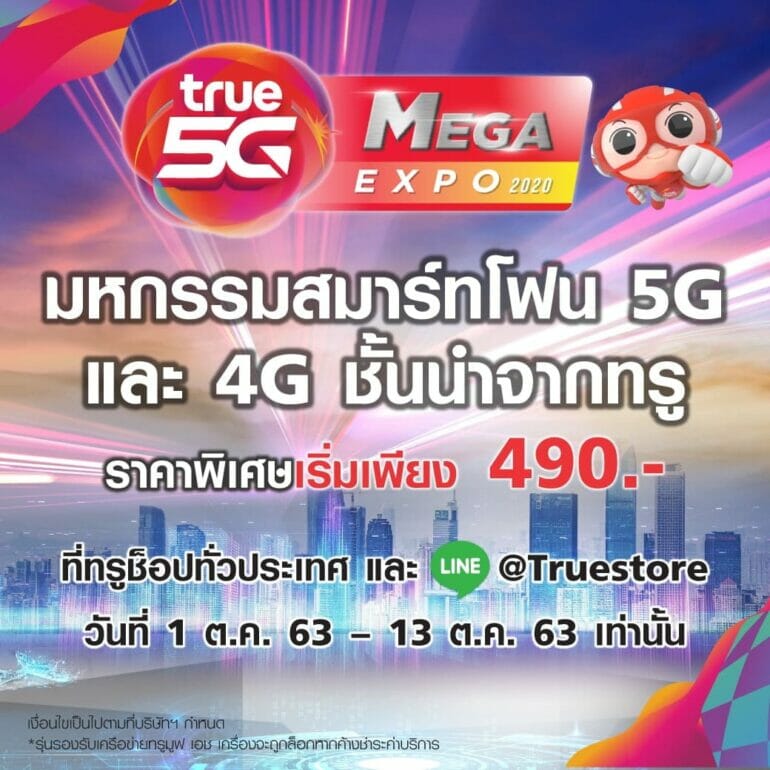ทรูมูฟ เอช ยกทัพสมาร์ทโฟน 5G และ 4G เริ่มต้น 490 บาท ในงาน True5G Mega Expo 2020 1 – 13 ต.ค. 63 ที่ทรูช็อปทั่วประเทศ 7