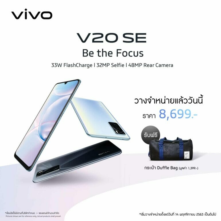 สเปกถูกตา ราคาถูกใจ! Vivo V20 SE วางจำหน่ายแล้ววันนี้ ราคาเพียง 8,699 บาท 5