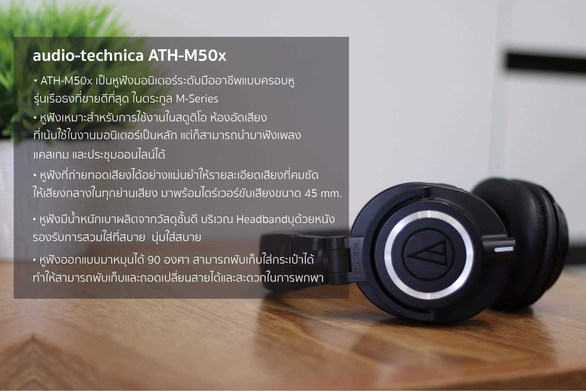 อาร์ทีบีฯ ส่ง M50x Creator Pack พร้อมไมโครโฟน Audio-Technica ATR2500X-USB เอาใจสาย Content Creator 3