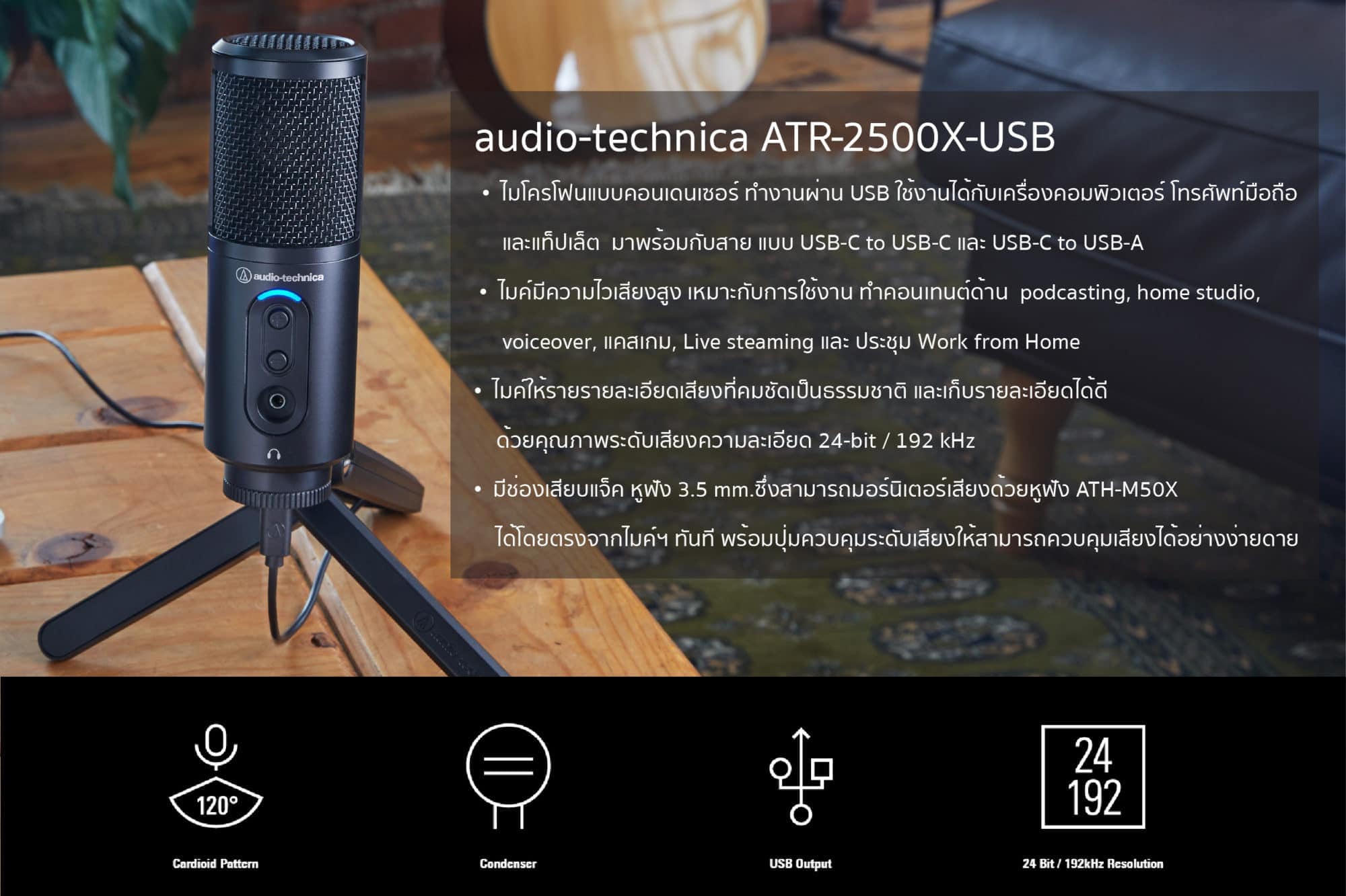 อาร์ทีบีฯ ส่ง M50x Creator Pack พร้อมไมโครโฟน Audio-Technica ATR2500X-USB เอาใจสาย Content Creator 5