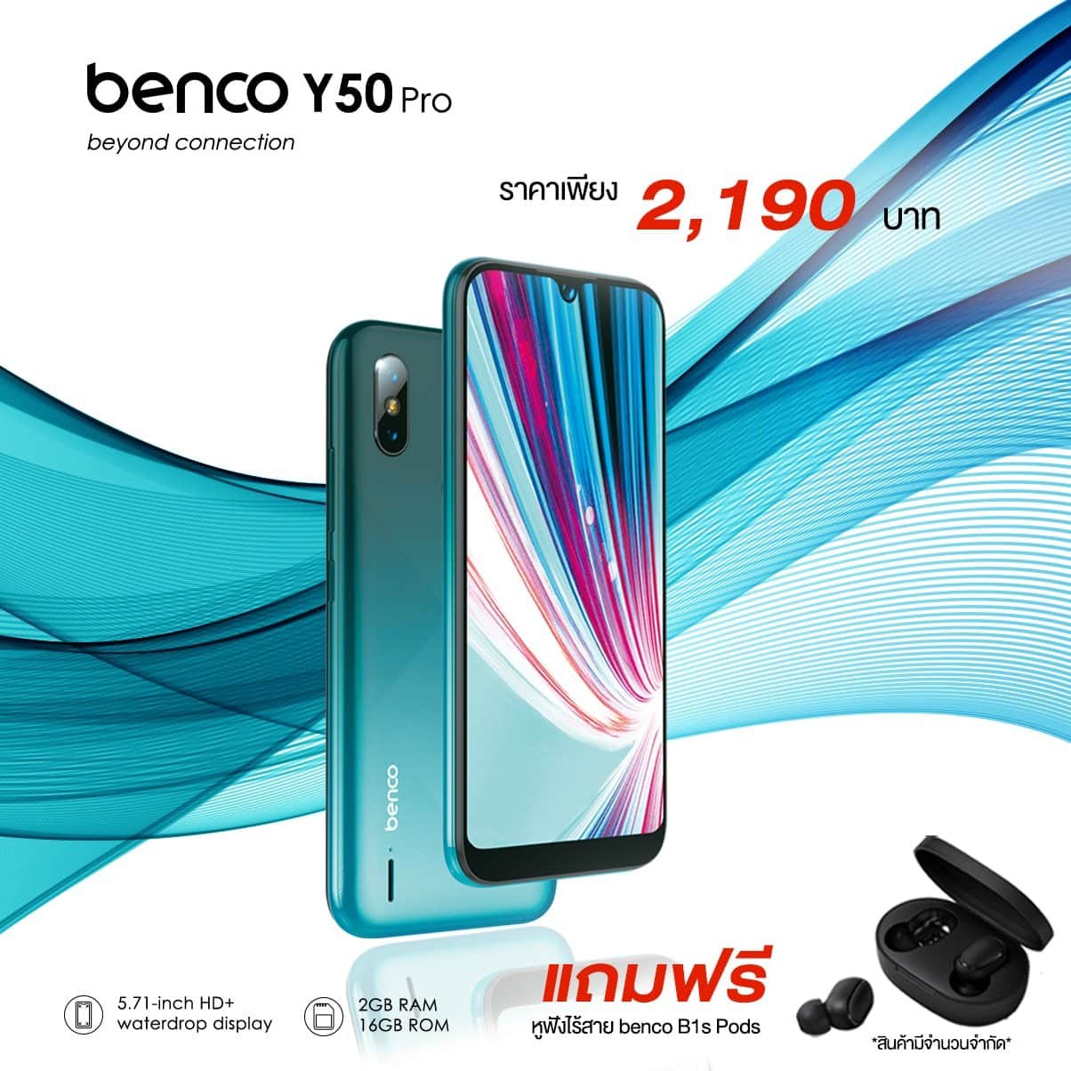 LAVA เปิดตัวสมาร์ทโฟนรุ่น Benco Y50 pro ราคาดีที่สุด 2,190 บาท พร้อมแถมหูฟังไร้สายฟรี!! 1