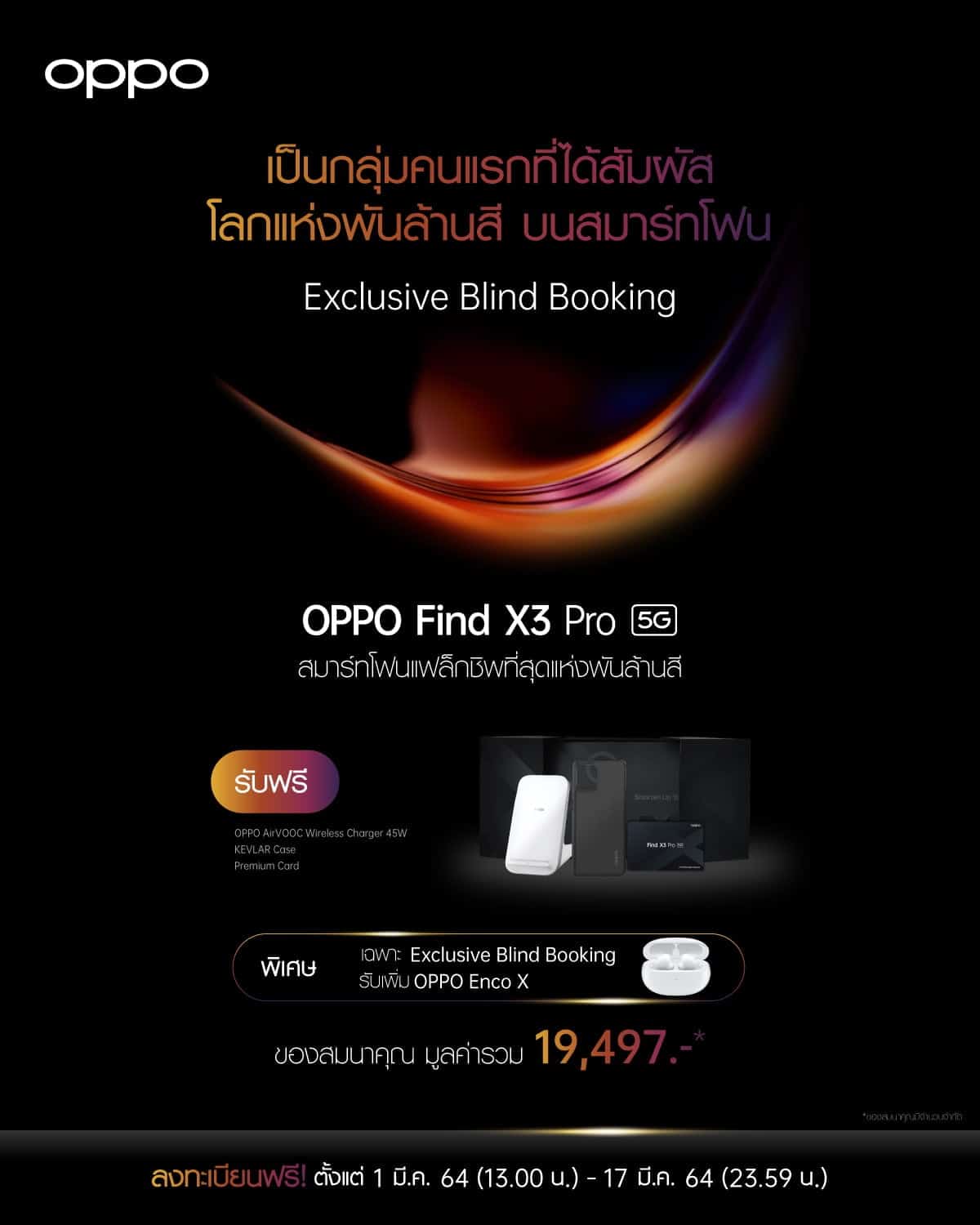 เปิดจอง OPPO Find X3 Pro 5G รุ่นเรือธงแบบ Exclusive Blind Booking ตั้งแต่วันที่ 1 – 17 มีนาคมนี้เท่านั้น 3