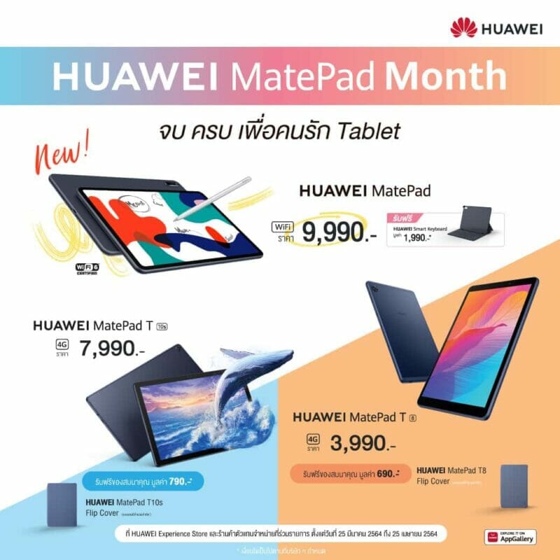 HUAWEI MatePad แท็บเล็ตฟังก์ชันครบจบทุกการใช้งาน 11
