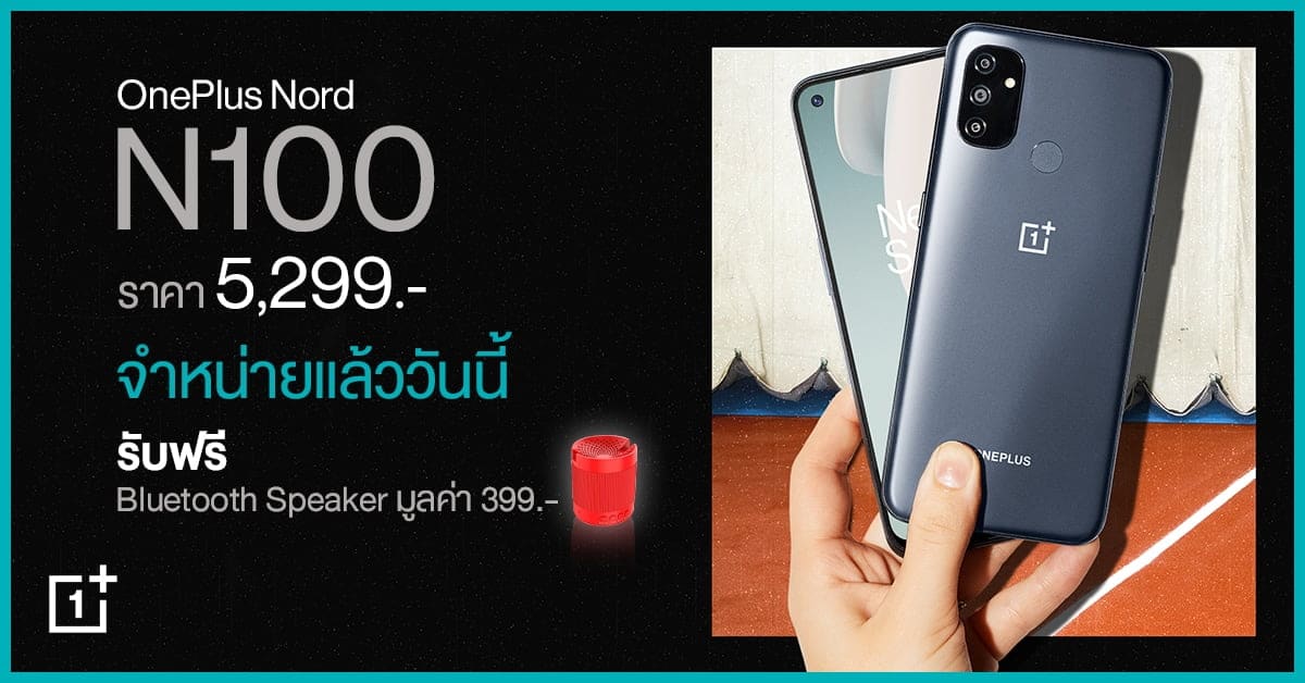 OnePlus Nord N100 วางขายแล้วในราคา 5,299 บาท 1