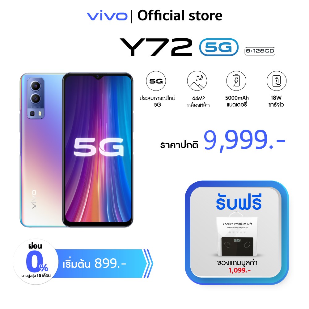 [NEW มาใหม่](ผ่อน0%)Vivo วีโว่ Mobile โทรศัพท์มือถือ สมาร์ทโฟน รุ่น Y72(5G) รองรับ5G กล้อง 64MP แบตเตอรี่ 5000mAh
