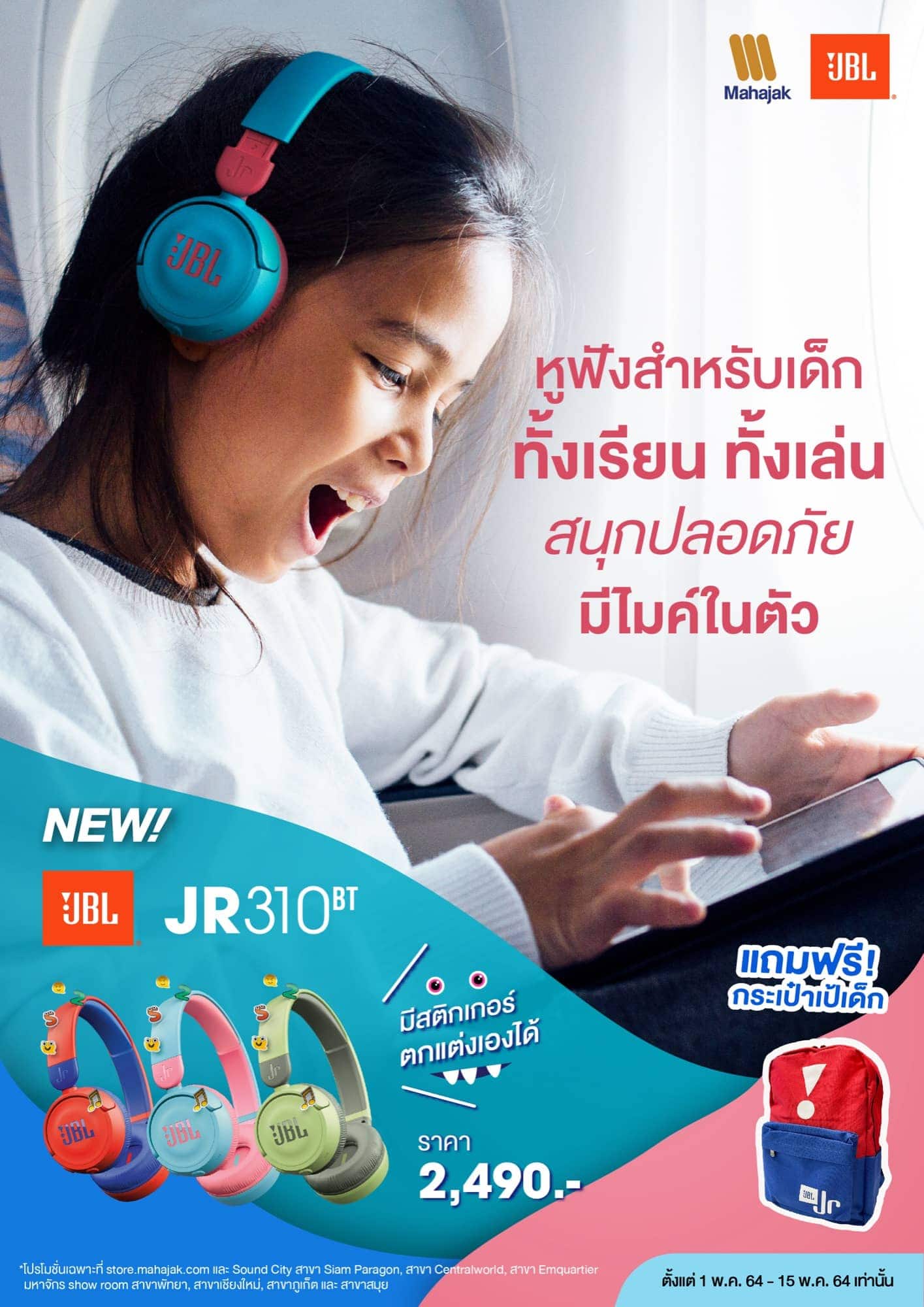 เปิดตัว JBL JR 310BT หูฟังไร้สายสำหรับเด็ก เพื่อการเรียนรู้และความบันเทิง 3