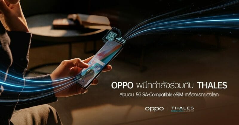 OPPO ผนึกกำลังร่วมกับ Thales ส่งมอบ 5G SA-Compatible eSIM เครื่องแรกของโลก 7