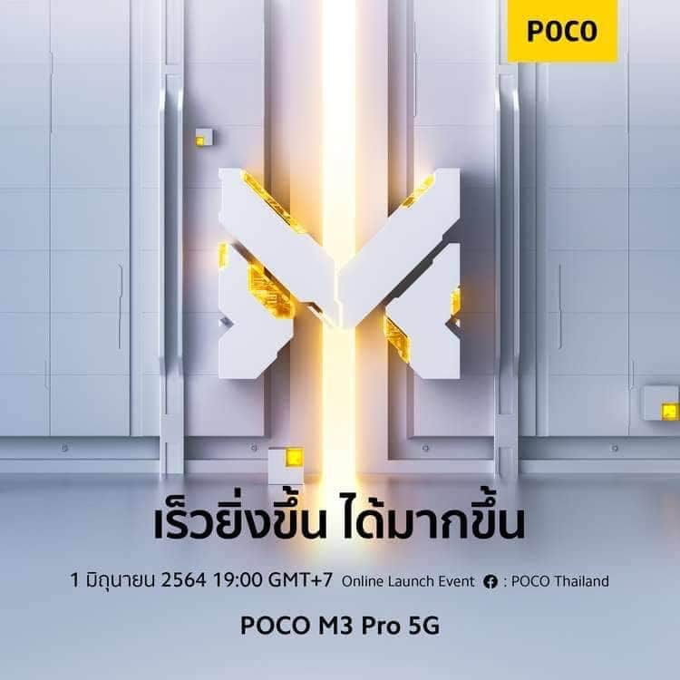 เตรียมตัวให้พร้อมเพื่อพบกับ “POCO M3 Pro 5G” More Speed, More Everything เปิดตัวในเมืองไทย 1