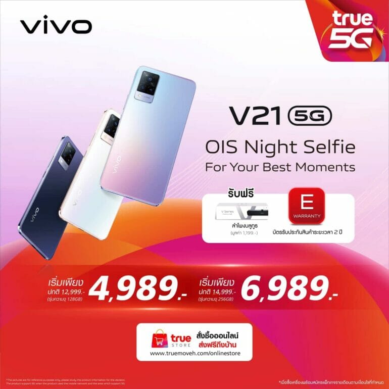 Vivo จับมือ Truemove H กับ Vivo V21 5G เริ่มต้นเพียง 4,989 บาท 5