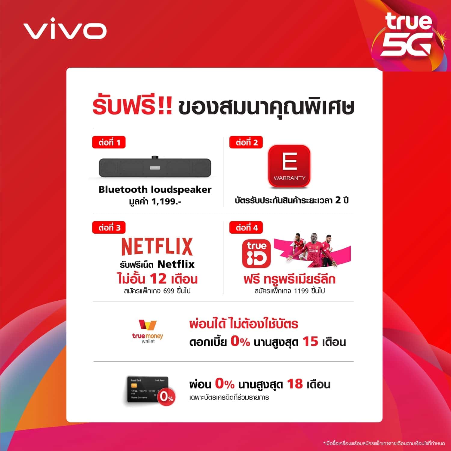 Vivo จับมือ Truemove H กับ Vivo V21 5G เริ่มต้นเพียง 4,989 บาท 3