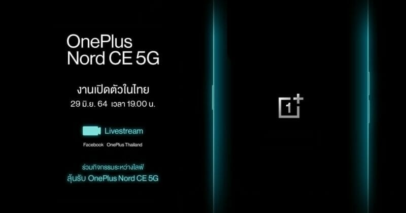 OnePlus Nord CE 5G เตรียมเปิดตัวอย่างเป็นทางการในไทย วันที่ 29 มิ.ย. 64 นี้ 17