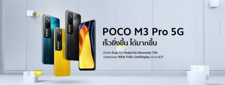 POCO เปิดตัว “POCO M3 Pro 5G” ในราคาเริ่มต้นเพียง 4,999 บาท 7