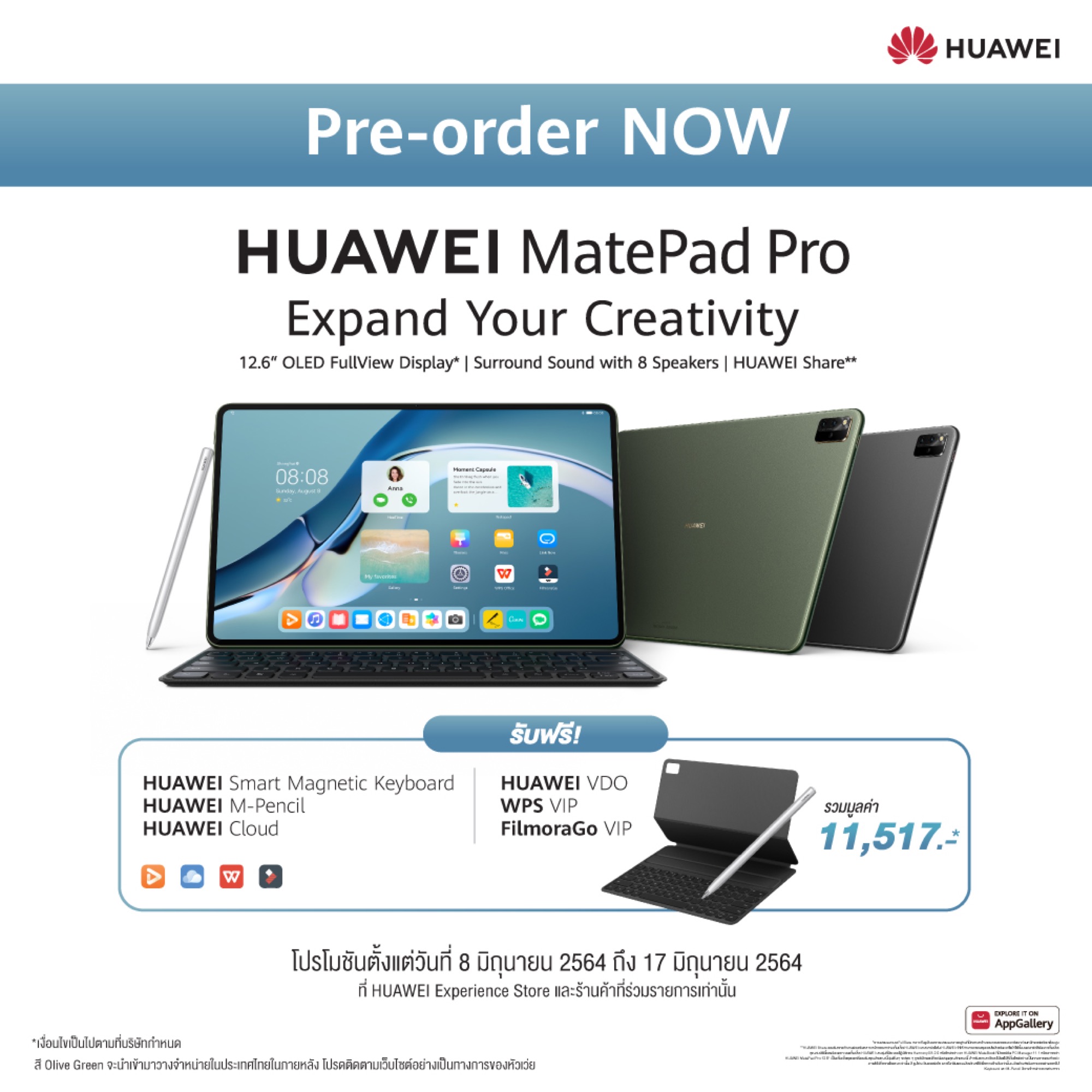 พรีออเดอร์ HUAWEI MatePad Pro 12.6-inch รับของแถมมูลค่า 11,517 บาท