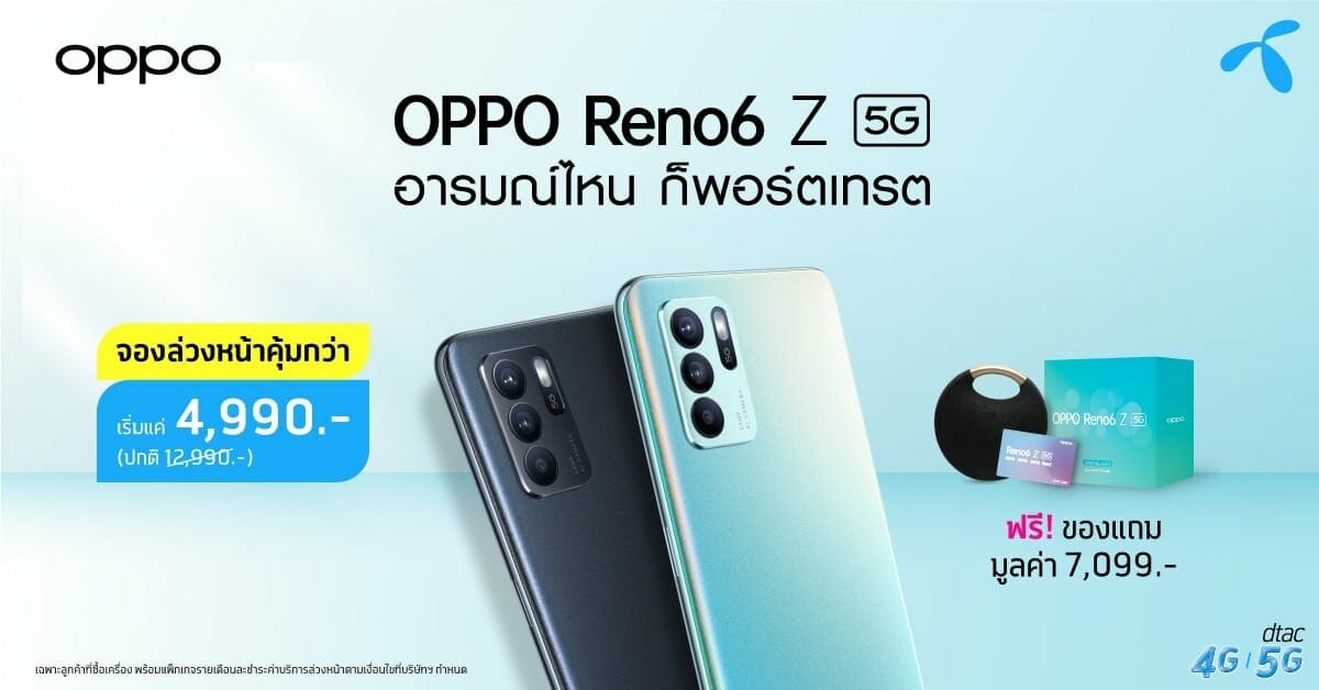 เปิดตัวแล้วในไทย! “OPPO Reno6 Z 5G” เคาะราคา 12,990 บาท สุดยอดสมาร์ทโฟนสำหรับถ่ายภาพและวิดีโอพอร์ตเทรตให้สวยที่สุดในทุกอารมณ์ 11