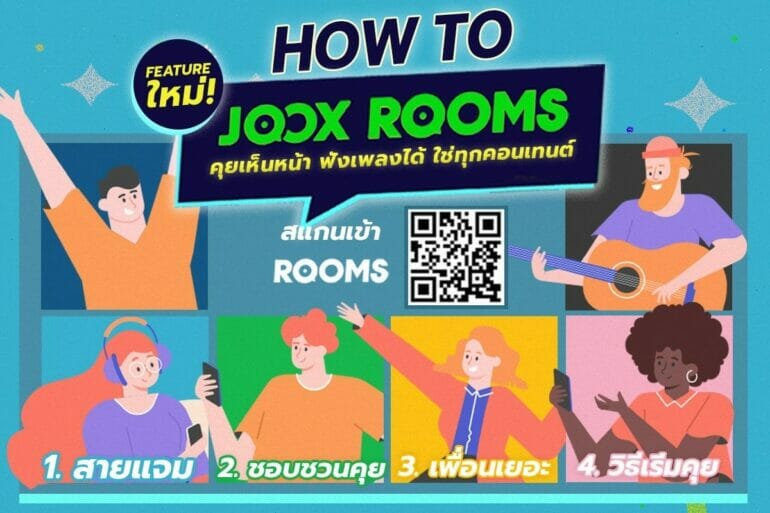 “JOOX ROOMS” ฟีเจอร์ใหม่สุดปังจาก JOOX คุยเห็นหน้า ฟังเพลงได้ ใช่ทุกคอนเทนต์ ฟีเจอร์เดียวสนุกแบบจัดเต็ม ครบทุกฟังก์ชัน 13