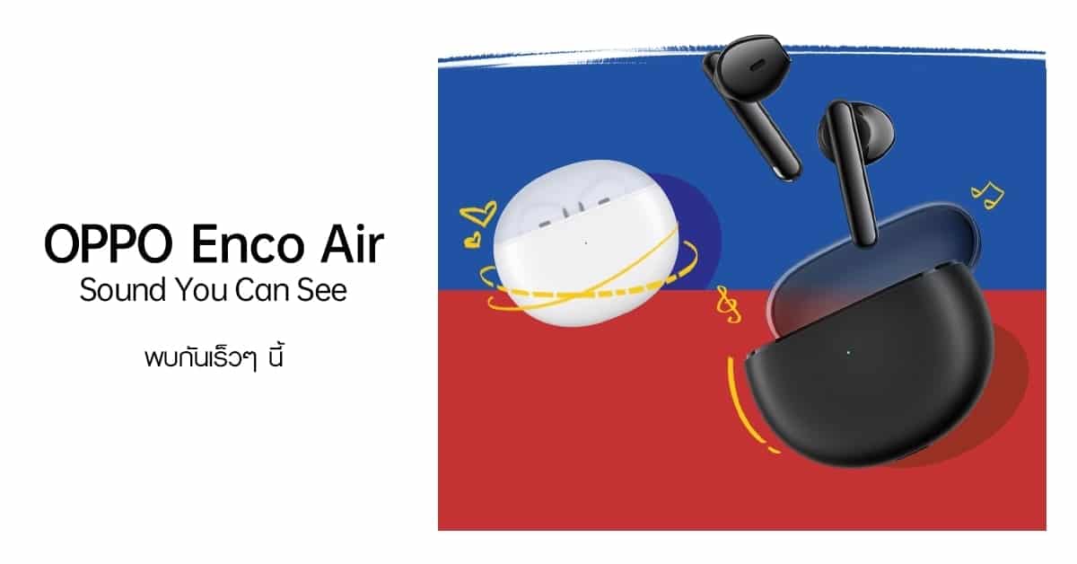 OPPO เตรียมมอบสุดยอดประสบการณ์แห่งเสียงอัดแน่นด้วยคุณภาพ มาพร้อมดีไซน์ที่ไร้กฎเกณฑ์ ในหูฟังไร้สายรุ่นใหม่ล่าสุด “OPPO Enco Air” 1