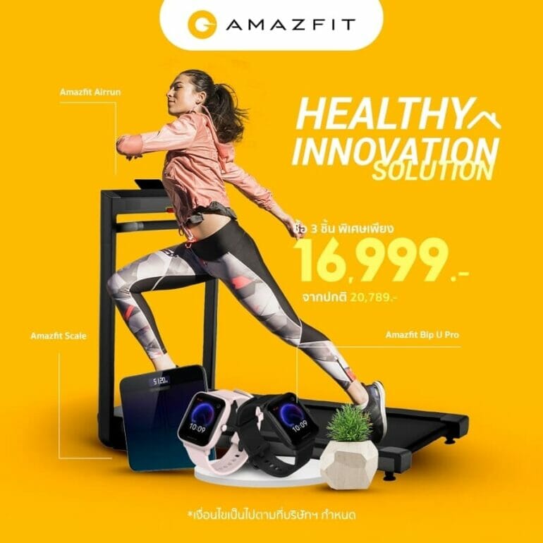 Zepp Health ชู คอนเซ็ปต์ “AMAZFIT Healthy Innovation Solution” ตอบโจทย์ไลฟ์สไตล์คนยุคใหม่ทั้งด้านสุขภาพ และทันสมัย 5