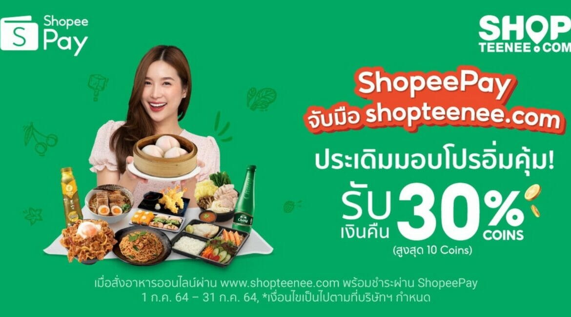 ‘ShopeePay’ หนุนตลาดออนไลน์ จับมือ ‘shopteenee.com’ มอบโปรฯ อิ่ม คุ้ม กับร้านอาหารชั้นนำหลากสไตล์ 7