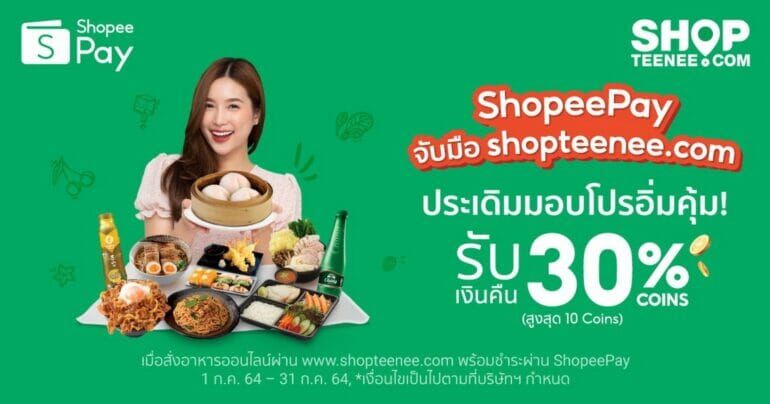 ‘ShopeePay’ หนุนตลาดออนไลน์ จับมือ ‘shopteenee.com’ มอบโปรฯ อิ่ม คุ้ม กับร้านอาหารชั้นนำหลากสไตล์ 9