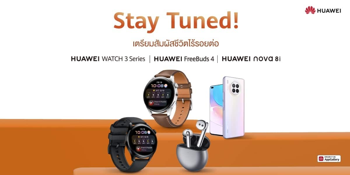 เตรียมสัมผัสชีวิตไร้รอยต่อ! หัวเว่ยประกาศวันเปิดตัว HUAWEI FreeBuds 4 พร้อม HUAWEI WATCH 3 Series และ HUAWEI nova 8i สมาร์ทโฟนที่หลายคนรอคอย 14 กรกฎาคม 2564 ในประเทศไทย 1