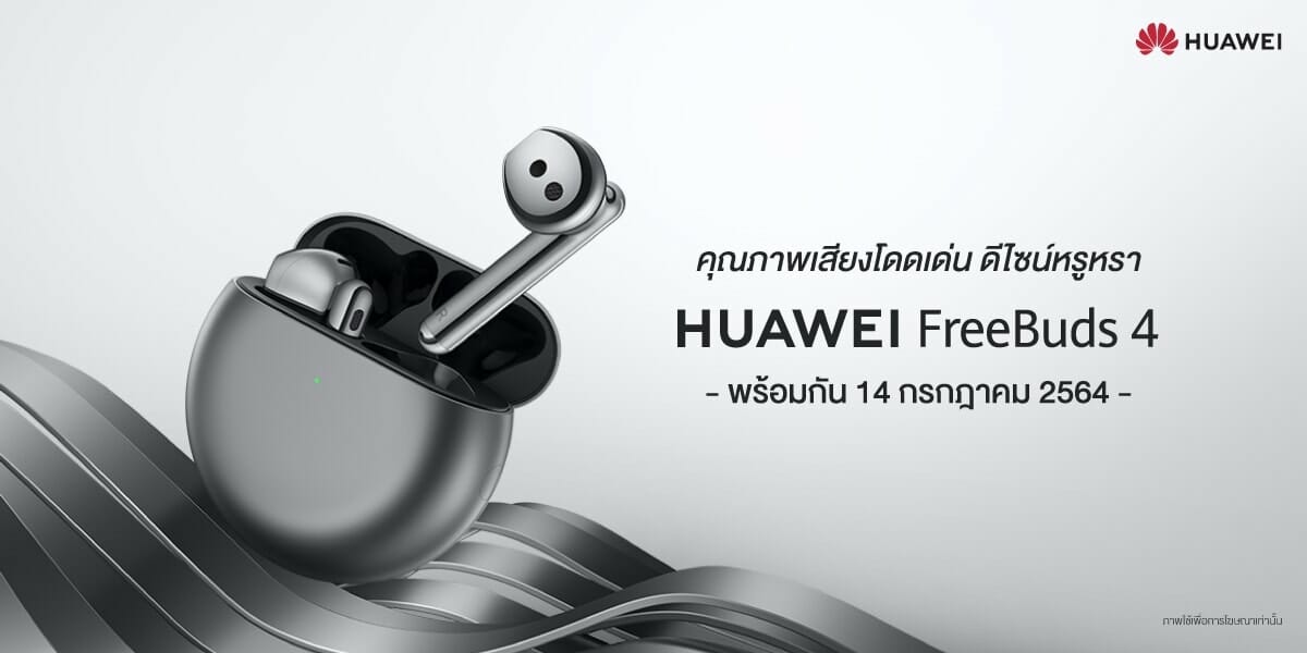 เตรียมสัมผัสชีวิตไร้รอยต่อ! หัวเว่ยประกาศวันเปิดตัว HUAWEI FreeBuds 4 พร้อม HUAWEI WATCH 3 Series และ HUAWEI nova 8i สมาร์ทโฟนที่หลายคนรอคอย 14 กรกฎาคม 2564 ในประเทศไทย 3