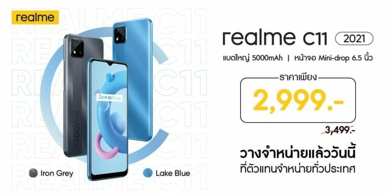 จัดให้สุดพิเศษ! realme C11 (2021) สมาร์ทโฟนระดับ Entry กับสเปคสุดคุ้ม ในราคาเพียง 2,999 บาท 3