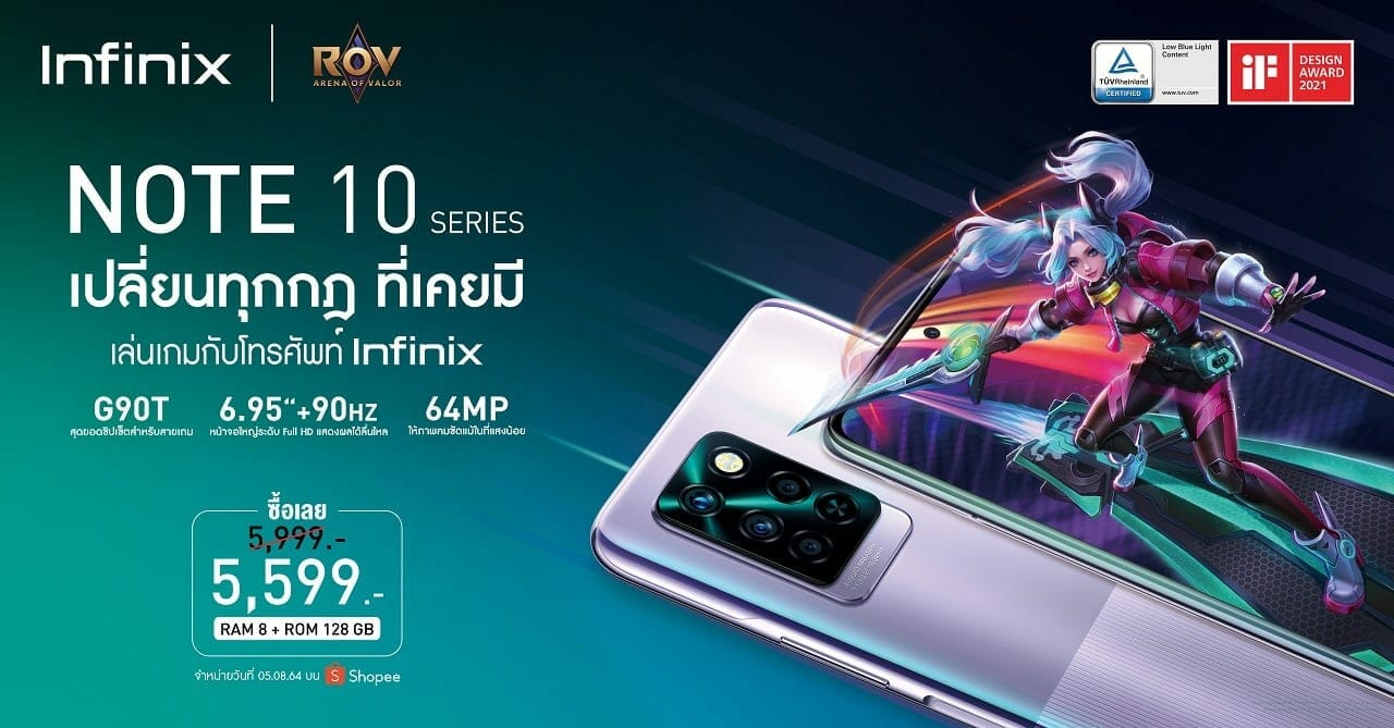 Infinix เปิดตัวเกมมิ่งสมาร์ตโฟน NOTE 10 Series ชิปเซ็ตทรงพลัง Helio G90T จอใหญ่เต็มตา 6.95 นิ้ว เริ่มขาย 5 สิงหาคมนี้ 1