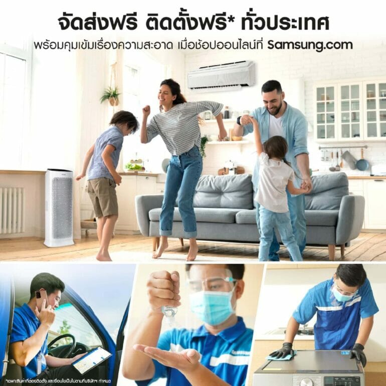 อยู่บ้านก็ช้อปได้! ซัมซุงแนะนำบริการใหม่ ‘ส่งฟรี ติดตั้งฟรี ทั่วประเทศ’ พร้อมคุมเข้มด้านความสะอาด เมื่อซื้อผ่าน Samsung.com เท่านั้น 13