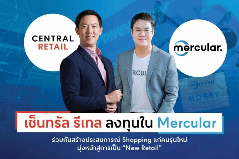 เซ็นทรัล รีเทล ลงทุนใน Mercular ร่วมกันสร้างประสบการณ์ Shopping แก่คนรุ่นใหม่ มุ่งหน้าสู่การเป็น “New Retail” 7