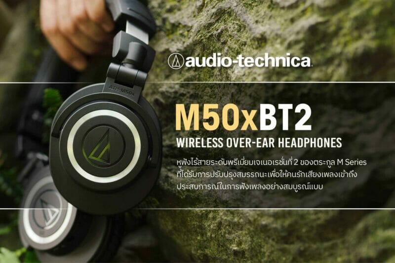 ยกระดับคุณภาพการฟังเพลงให้คมชัดระดับมืออาชีพและสะดวกสบายยิ่งกว่าเดิมกับ Audio-Technica ATH-M50xBT2 สุดยอดหูฟังไร้สาย 22