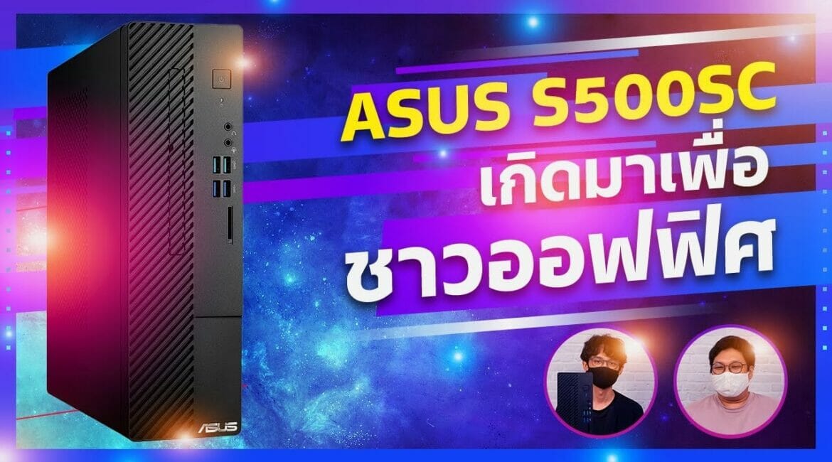 รีวิว ASUS S500SC รุ่น Intel Core i5 ดีไซน์ไซส์กะทัดรัด ถูกกว่าซื้อเครื่องประกอบเอง 23