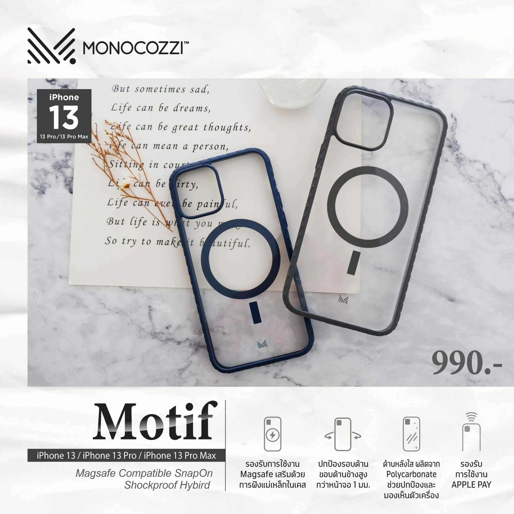 อาร์ทีบีฯ เอาใจสาวก iPhone13 พร้อมส่งเคสกันกระแทก ภายใต้แบรนด์ Monocozzi™ ลงตลาดพร้อมกัน 4 รุ่น 5
