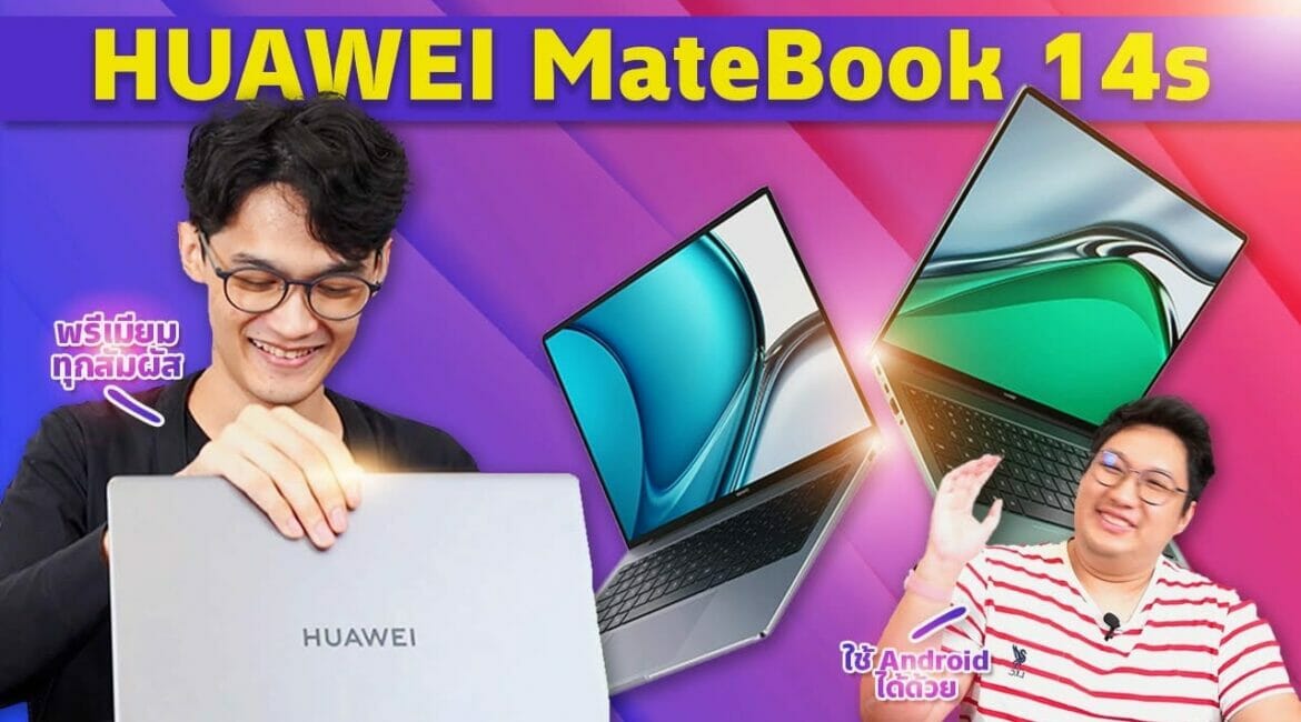 รีวิวจัดเต็ม​ HUAWEI MateBook 14s พรีเมียม​ทุก​การ​สัมผัส ใช้​งานแอป Android​ ได้​ด้วย 9