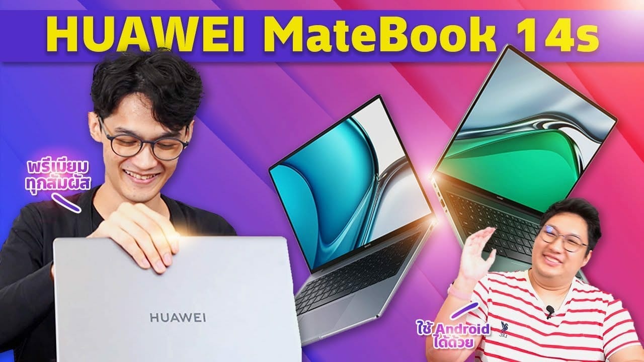 รีวิวจัดเต็ม​ HUAWEI MateBook 14s พรีเมียม​ทุก​การ​สัมผัส ใช้​งานแอป Android​ ได้​ด้วย 9