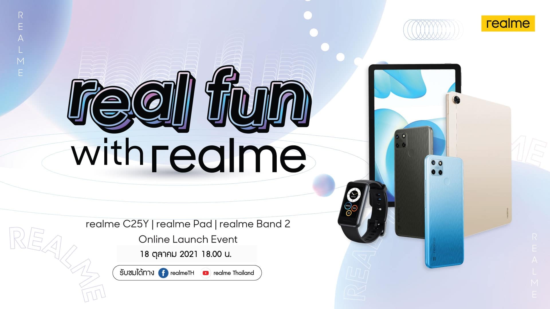 18 ตุลาคมนี้ realme ยกขบวนอุปกรณ์ AIoT และสมาร์ตโฟนรุ่นใหม่บุกเมืองไทย ชูไฮไลต์ realme Pad แท็บเล็ตรุ่นแรกในงาน real fun with realme 1