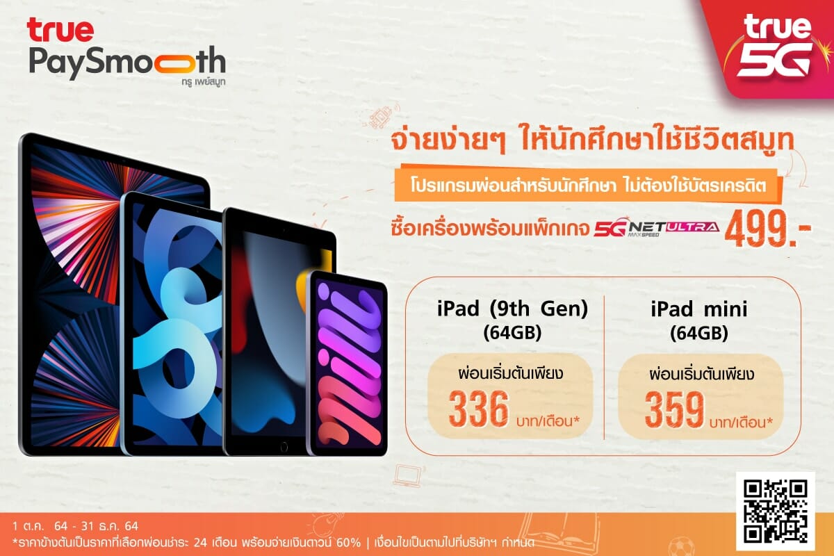 True 5G จัดให้น้องๆ วัยเรียน เป็นเจ้าของ iPhone 13 ได้ง่ายๆ ผ่อนสบาย ไม่ต้องใช้บัตรเครดิต ที่ทรูช็อป 3