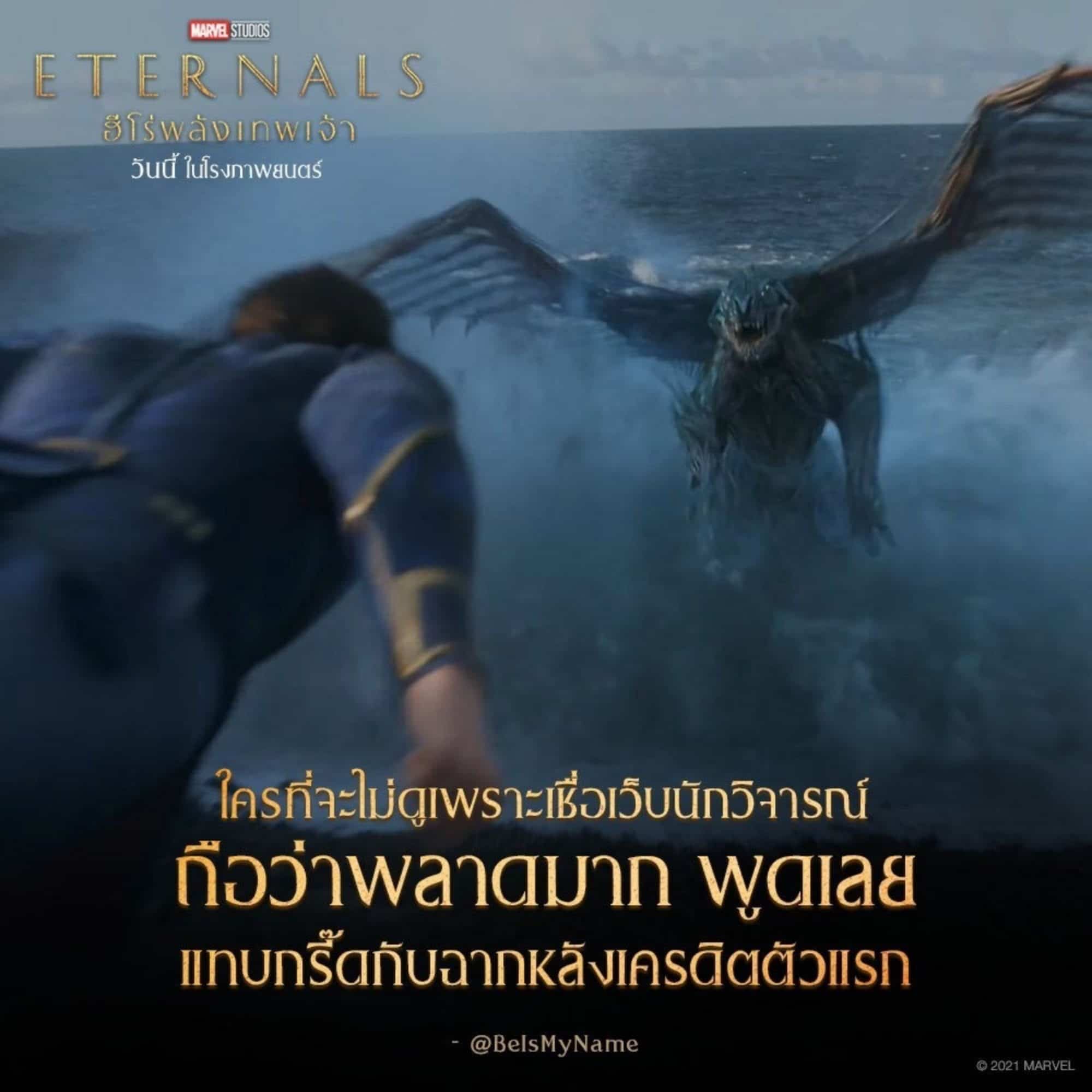 ‘Eternals ฮีโร่พลังเทพเจ้า’ มุ่งหน้าสู่ 100 ล้านบาททั่วไทย หลังเข้าฉายสัปดาห์แรก 3